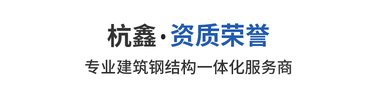 资质荣誉